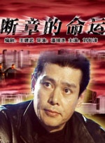 幕后生活