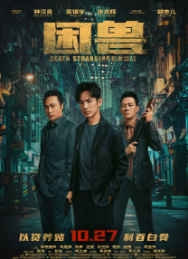好兄弟4-2020