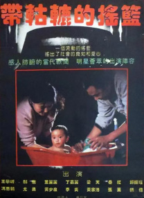 告慰我的青春派对